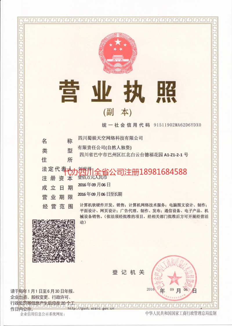 泰安泰安蜀娱天空网络科技有限公司