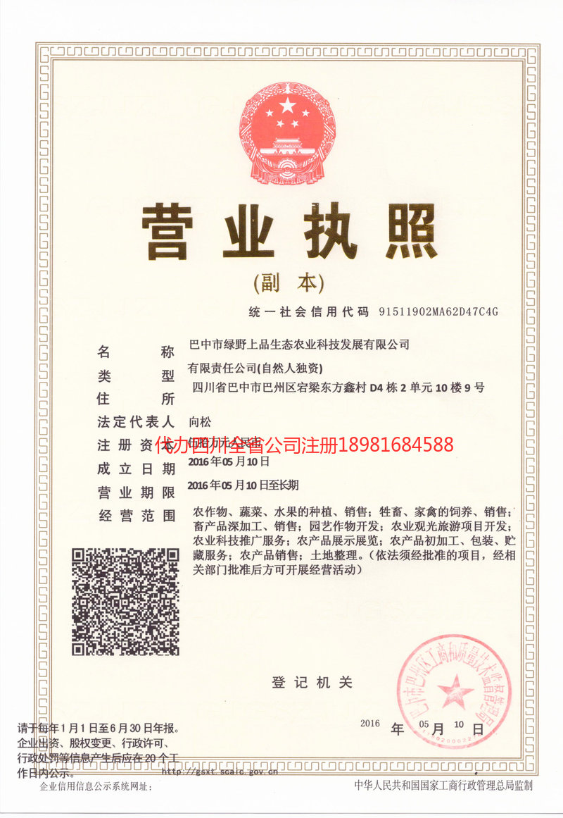 泰安泰安绿野上品生态农业科技发展有限公司