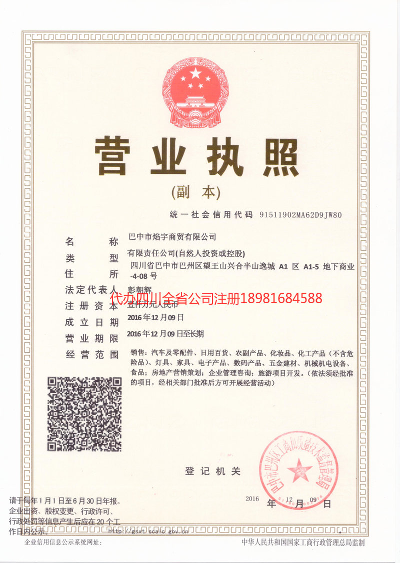 泰安泰安焰宇商贸有限公司