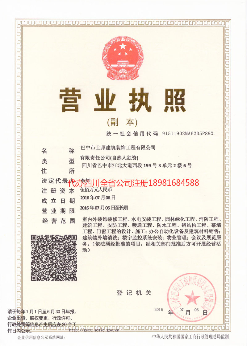 泰安泰安上邦建筑装饰工程有限公司