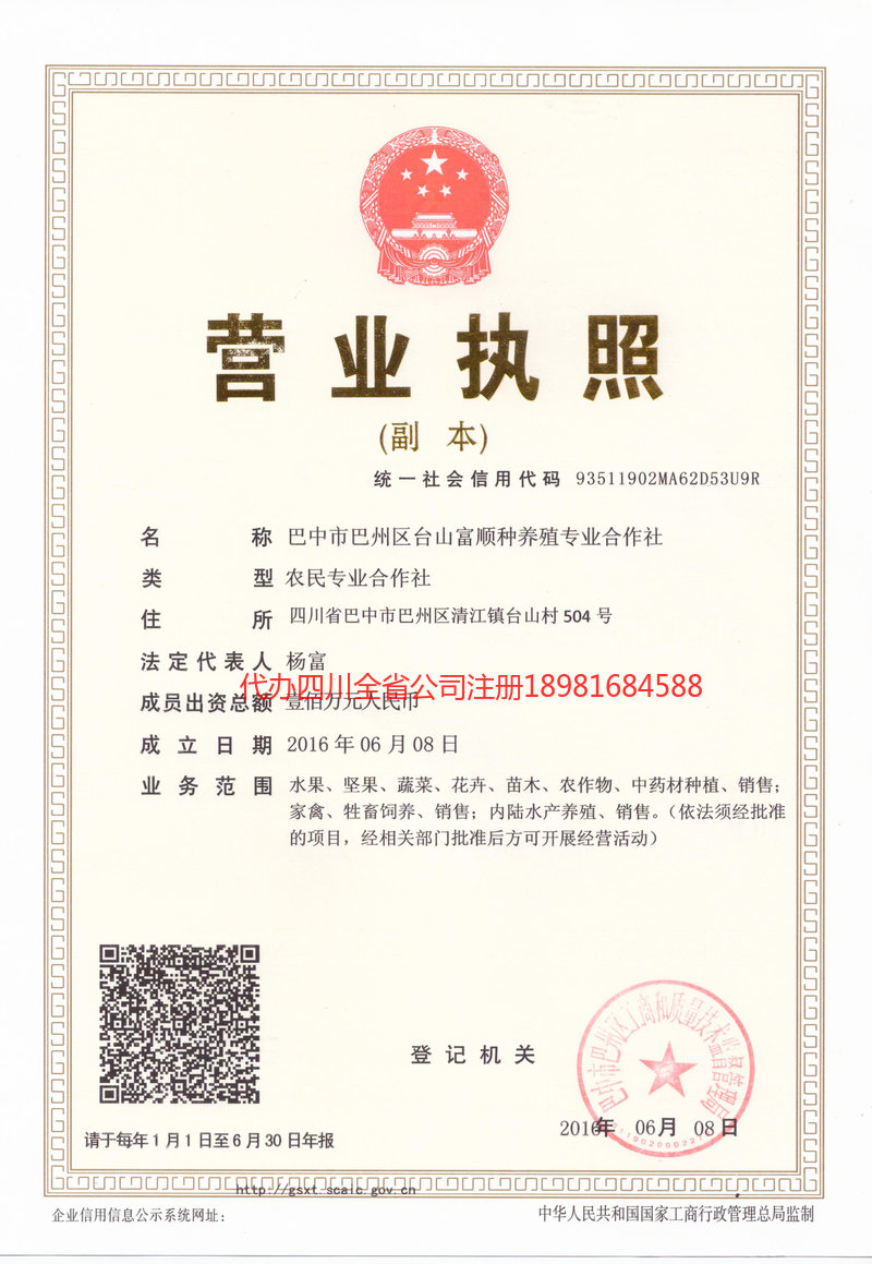 泰安泰安台山富顺种养殖专业合作社