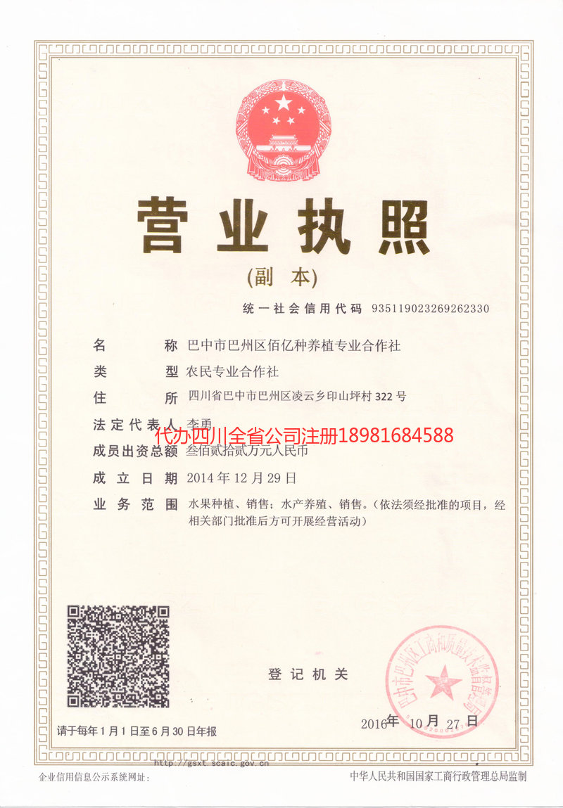 泰安泰安佰亿种养殖专业合作社