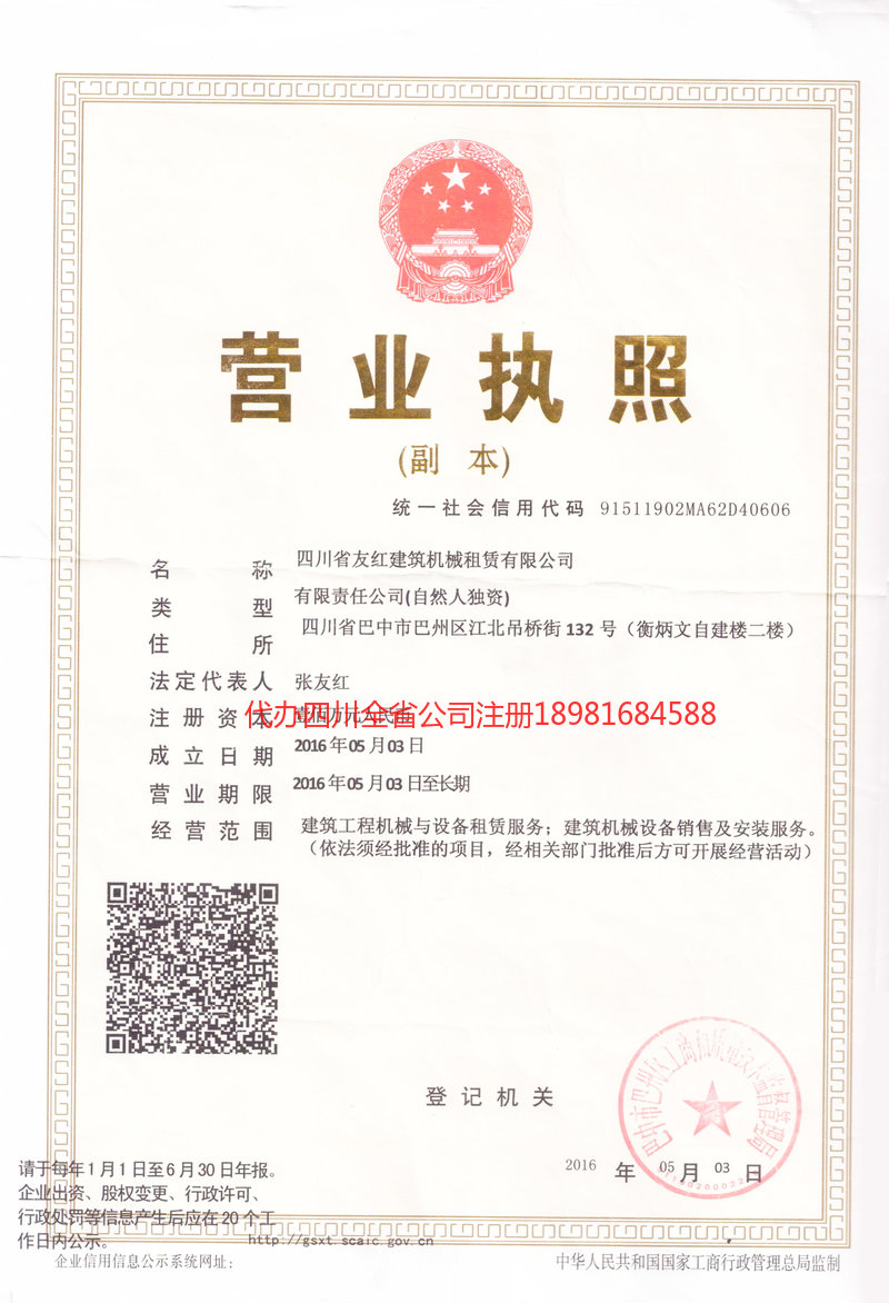 泰安泰安友红建筑机械租赁有限公司