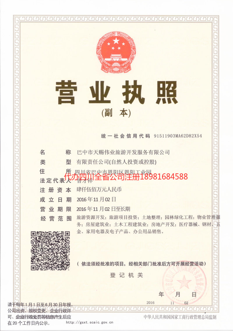 泰安泰安天赐伟业旅游开发服务有限公司