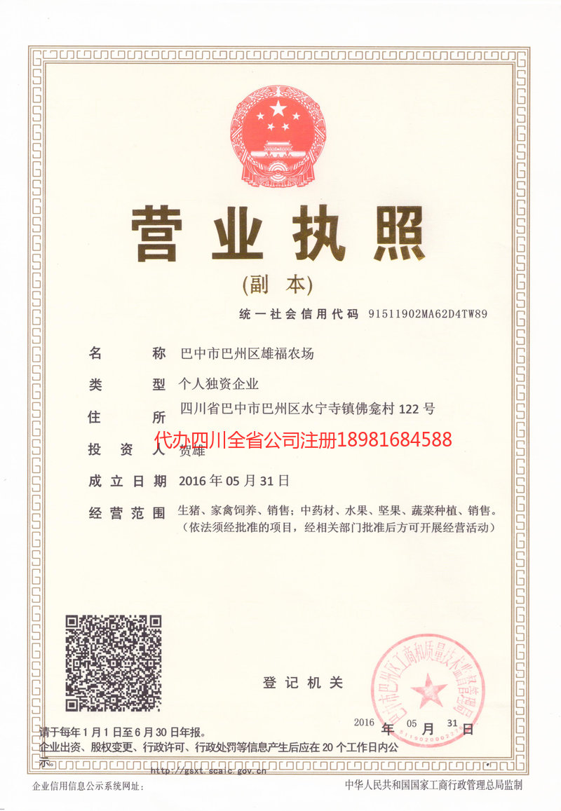 泰安泰安雄福农场