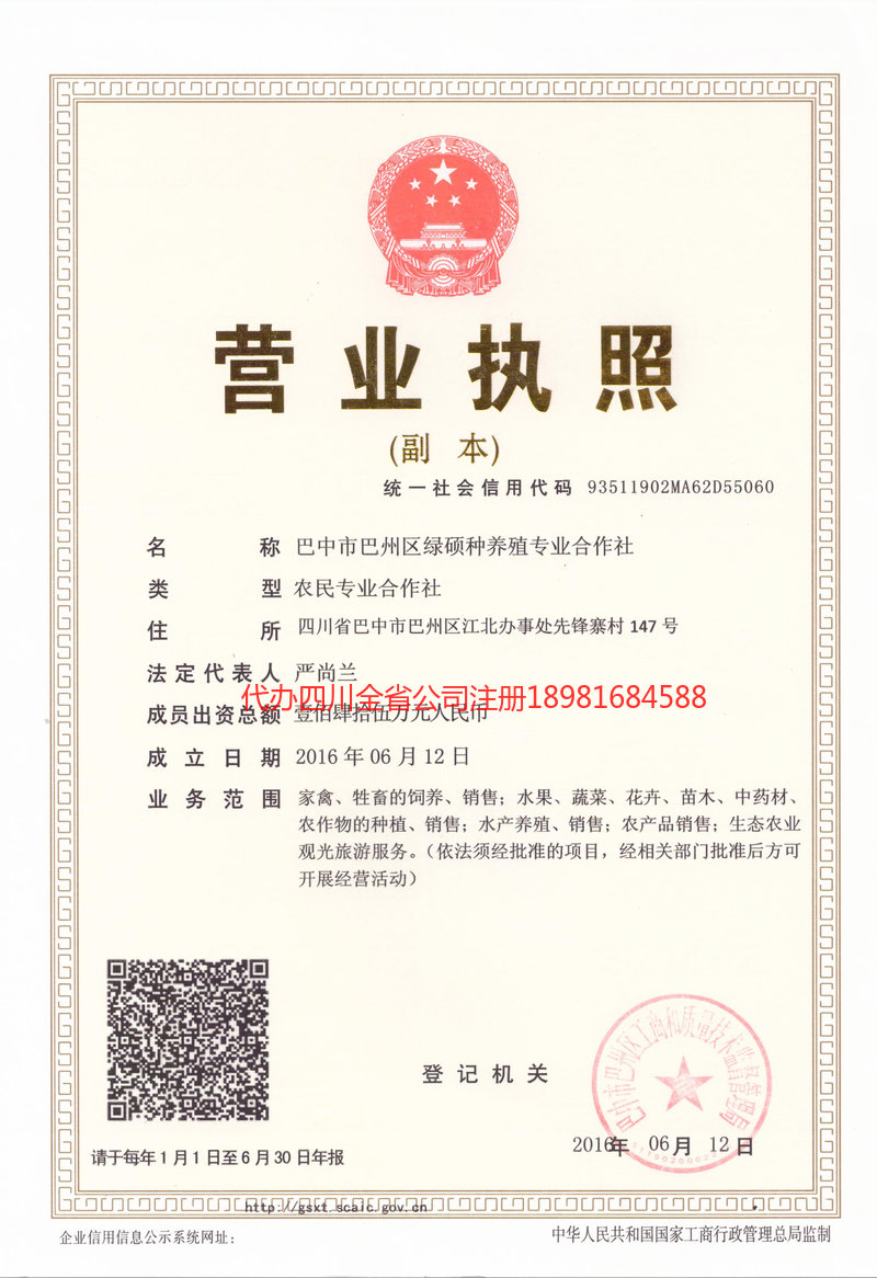 泰安泰安绿硕种养殖专业合作社