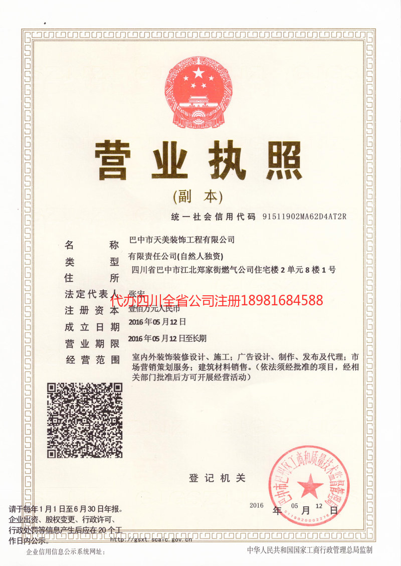 泰安泰安天美装饰工程有限公司