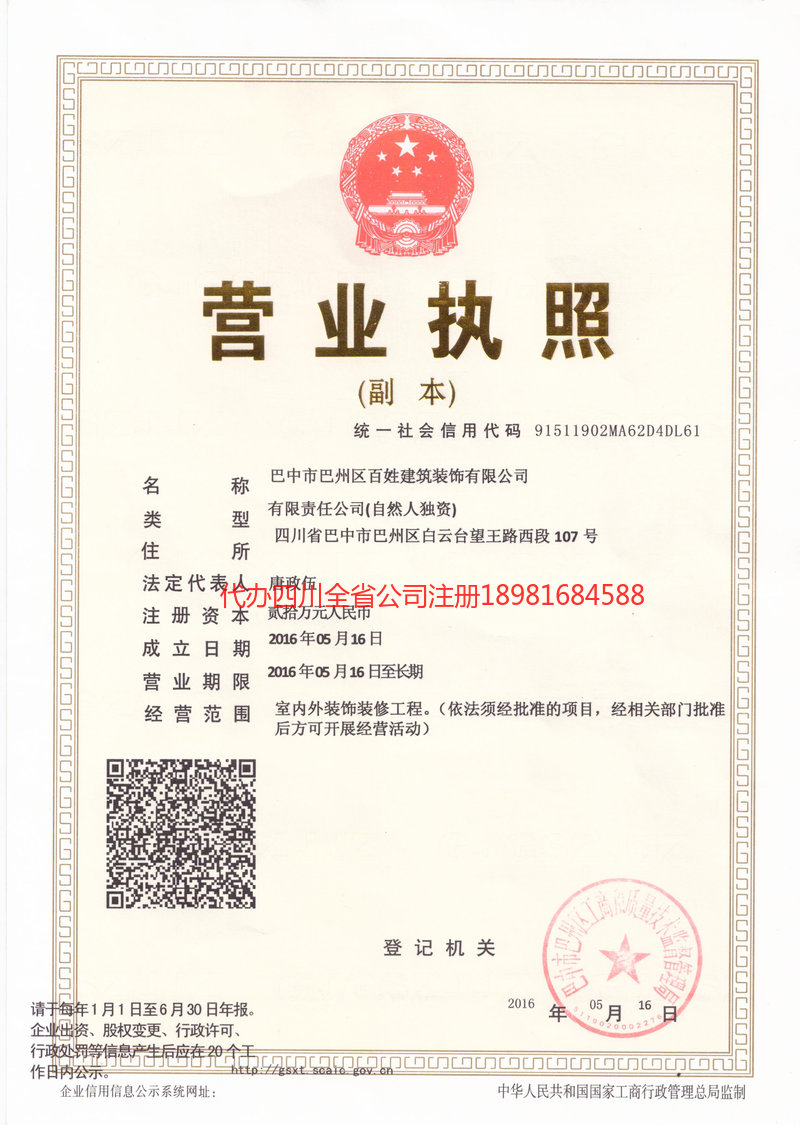 泰安泰安百姓建筑装饰有限公司