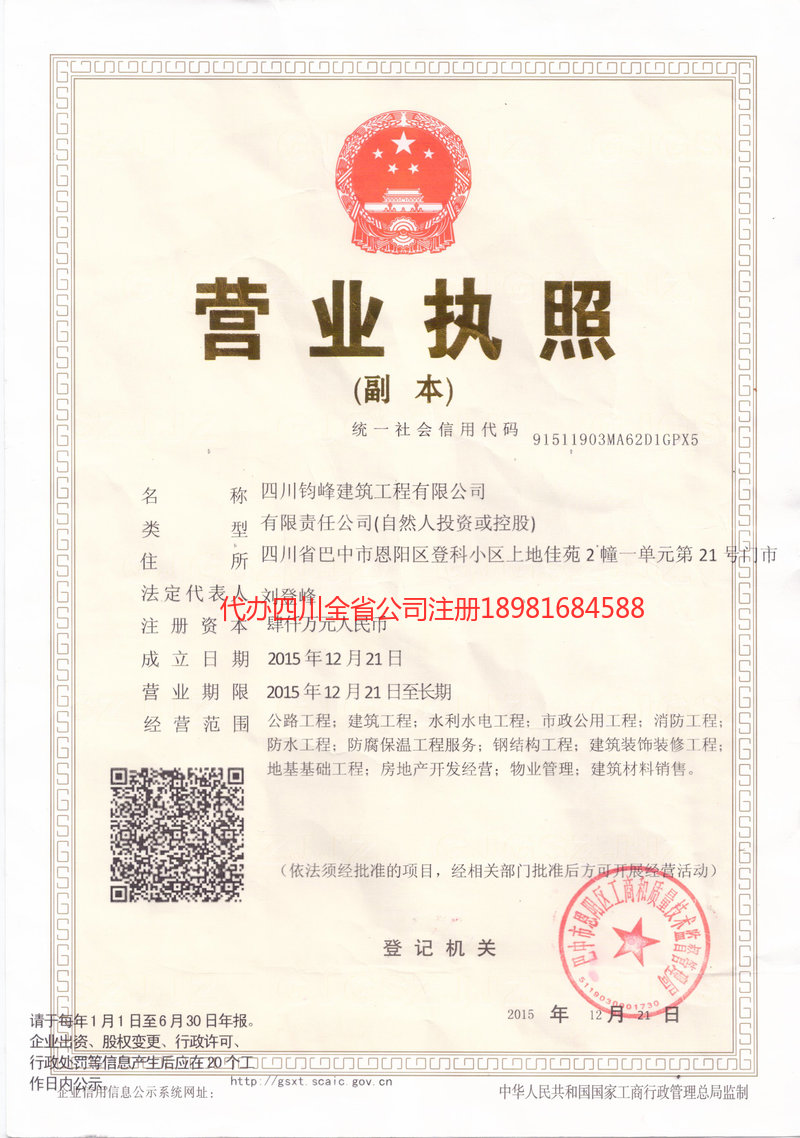 泰安泰安钧峰建筑工程有限公司