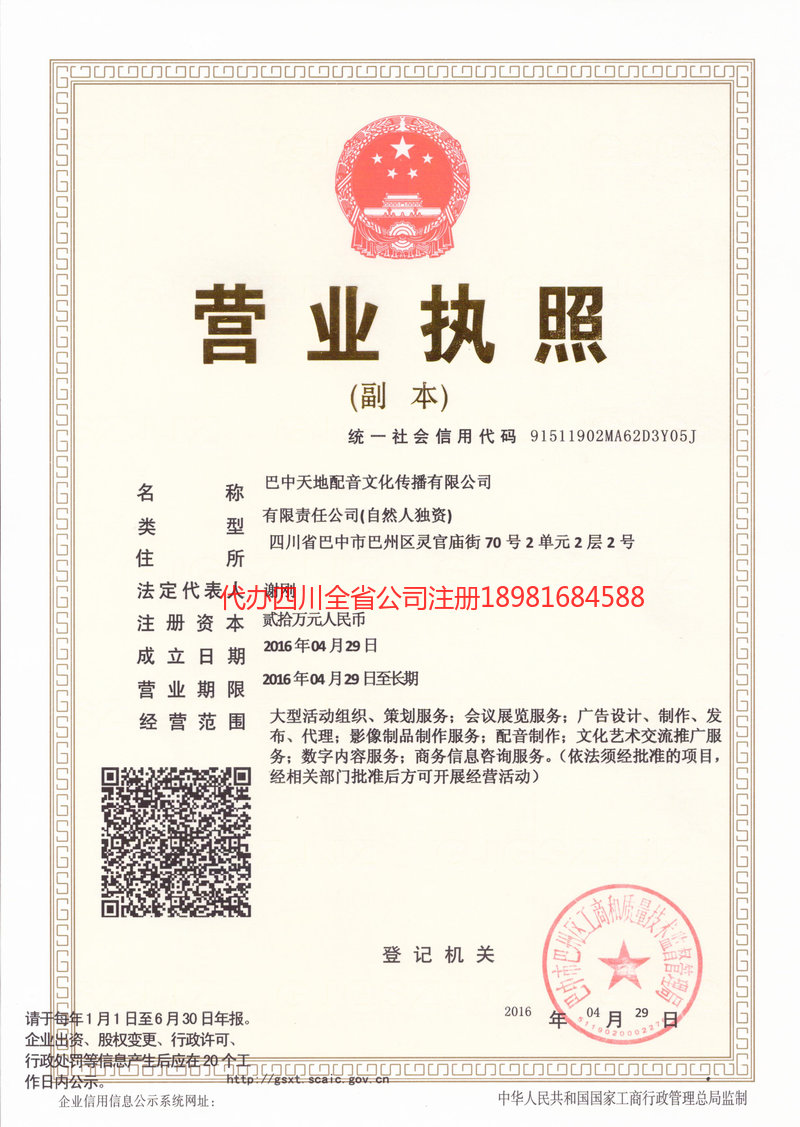 泰安泰安天地配音文化传播有限公司